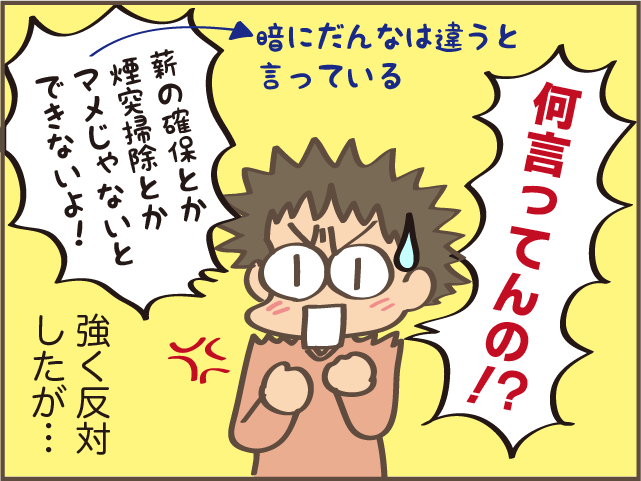 え？壁に穴を開けるの！？「薪ストーブを置きたい」夫が突然言い出した！／しまえもん（3）