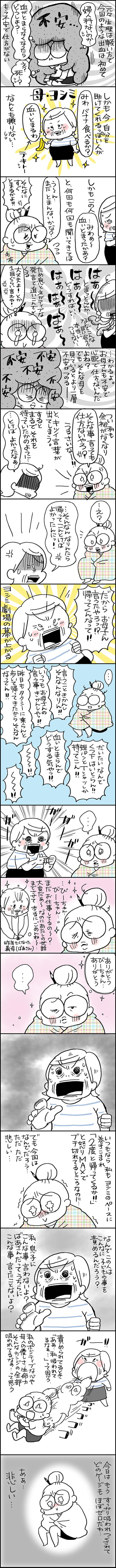 「血ぃとまらんでどうする気や！」体調不良を実母に責められ...／なとみみわ（2）
