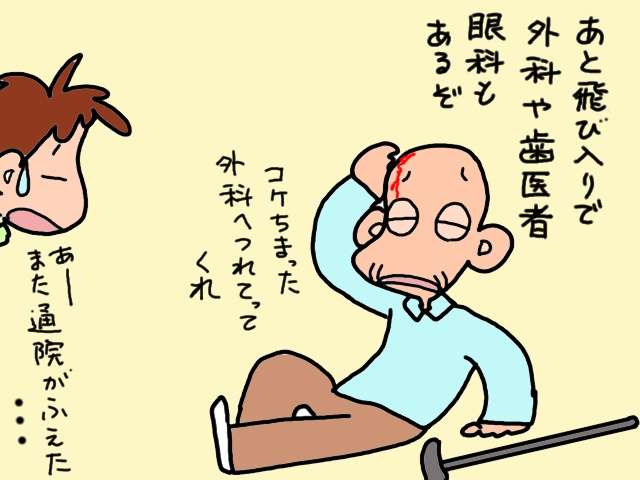 義父の免許更新はもう無理。必然的に病院通いのアッシーとなった私／山田あしゅら（2）