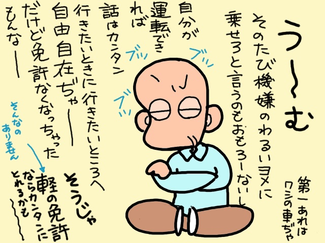義父の免許更新はもう無理。必然的に病院通いのアッシーとなった私／山田あしゅら（6）