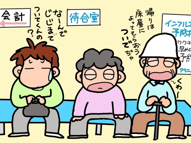 義父の免許更新はもう無理。必然的に病院通いのアッシーとなった私／山田あしゅら（7）