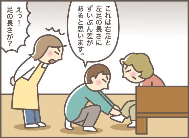 おばさんが再び立った！ 理学療法士さんが左右の足の長さの違いを見抜き...／バニラファッジ（3）
