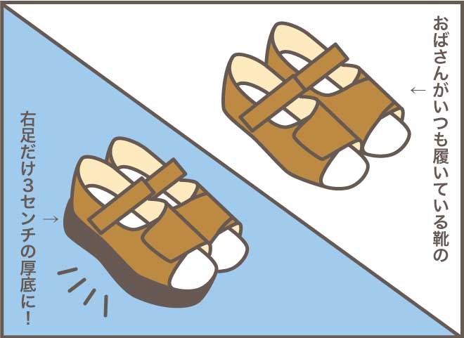 おばさんが再び立った！ 理学療法士さんが左右の足の長さの違いを見抜き...／バニラファッジ（4）