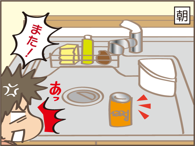何度も何度も言ってるのに！朝流しに置かれたビールの缶にイラッ／しまえもん（1）