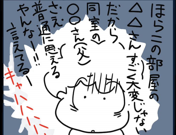 ショックだった看護師さんの陰口。認知症の患者には何を言っても良い...わけない／ゆるゆらり（1）