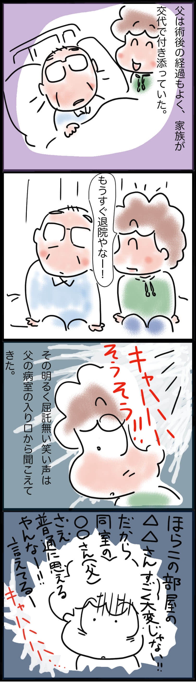 ショックだった看護師さんの陰口。認知症の患者には何を言っても良い...わけない／ゆるゆらり（2）