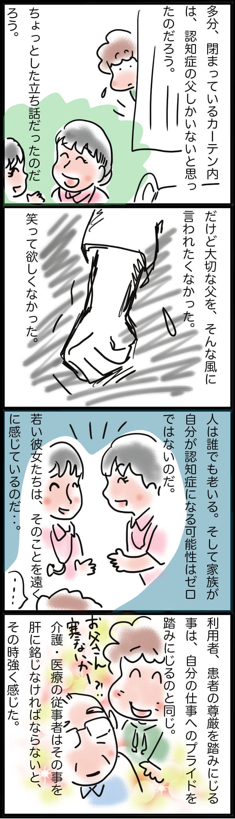 ショックだった看護師さんの陰口。認知症の患者には何を言っても良い...わけない／ゆるゆらり（3）