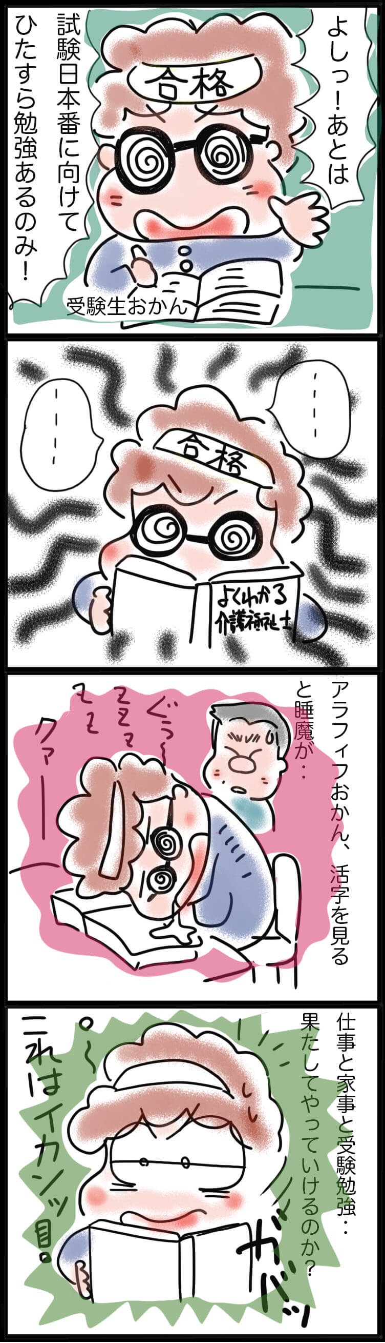 目指せ「介護福祉士国家試験」合格！勉強のコツはブログ使いにあり！？／ゆるゆらり（2）