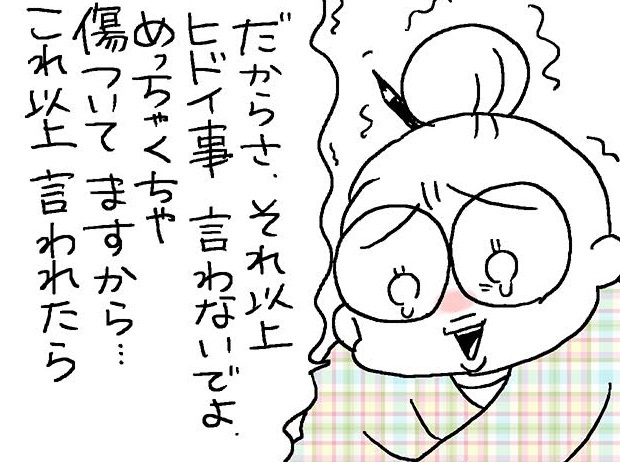 お母さんのこと嫌いになっちゃうじゃん...。母の暴言に耐えかねて／なとみみわ（1）
