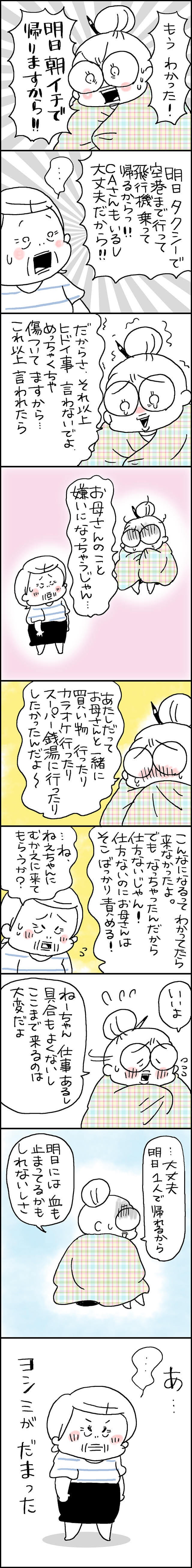 お母さんのこと嫌いになっちゃうじゃん...。母の暴言に耐えかねて／なとみみわ（2）