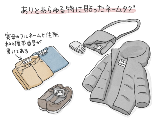 多いときは1日に2回...増えてきた徘徊に不安は募るばかり／石塚ワカメ（3）