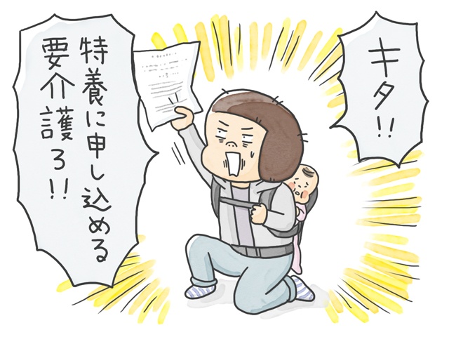 「介護・育児・仕事」にもがく日々...届いた実母の介護認定の結果は／石塚ワカメ（3）