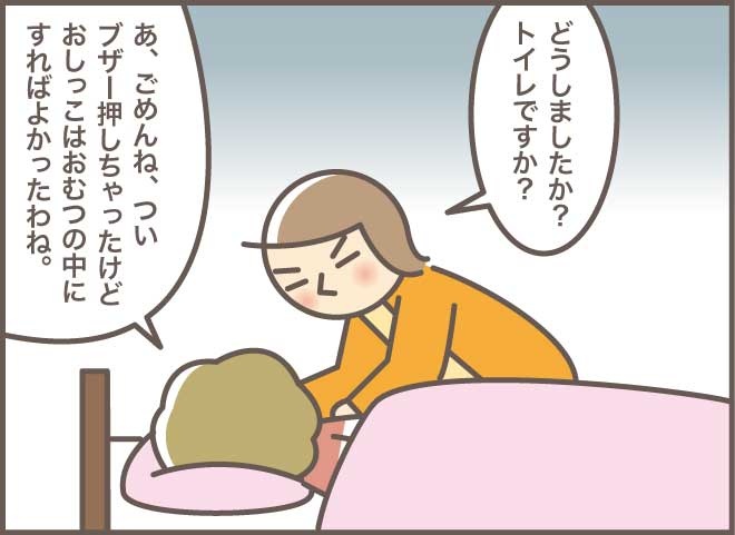 大変な夜間のトイレ介助。呼ばれる限り続けていたけれど...／バニラファッジ（1）