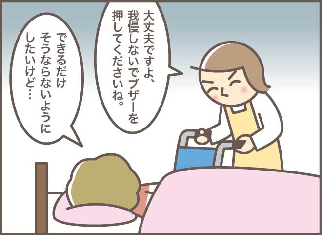 大変な夜間のトイレ介助。呼ばれる限り続けていたけれど...／バニラファッジ（3）