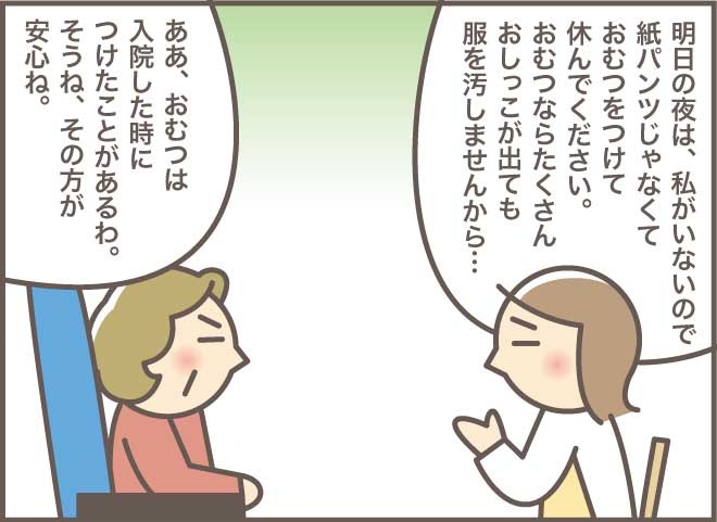 大変な夜間のトイレ介助。呼ばれる限り続けていたけれど...／バニラファッジ（4）