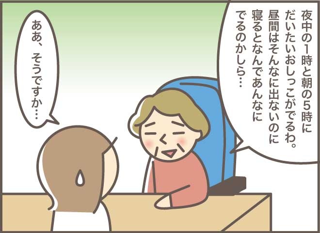 大変な夜間のトイレ介助。呼ばれる限り続けていたけれど...／バニラファッジ（5）