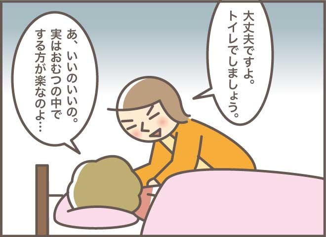 大変な夜間のトイレ介助。呼ばれる限り続けていたけれど...／バニラファッジ（7）