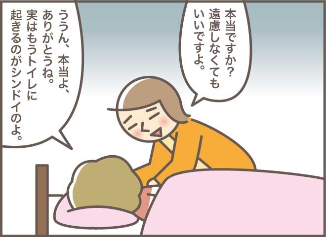 大変な夜間のトイレ介助。呼ばれる限り続けていたけれど...／バニラファッジ（9）