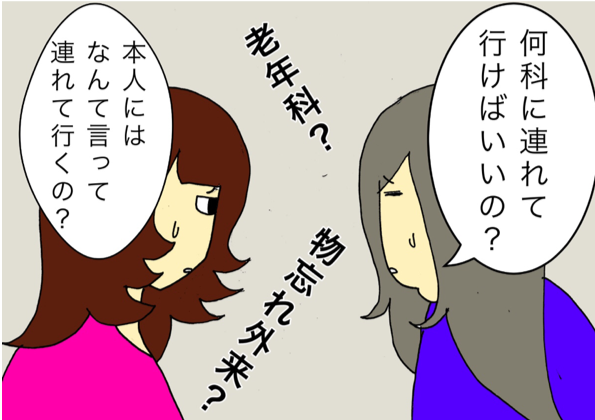 認知症の自覚がなくプライドが高い母。検査を受けさせるにはどうしたら？／ワフウフ（1）