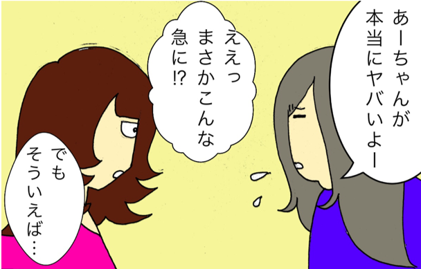 認知症の自覚がなくプライドが高い母。検査を受けさせるにはどうしたら？／ワフウフ（3）