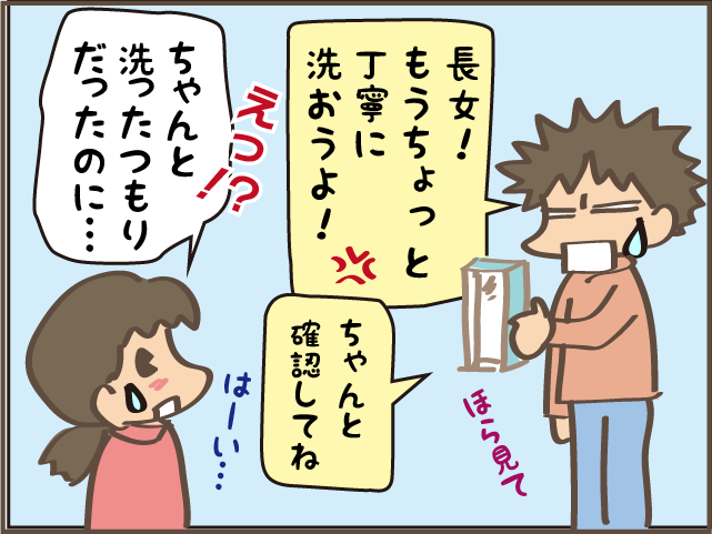 洗ったつもり、しまったつもり...何度注意してもまた繰り返す娘たち／しまえもん（5）