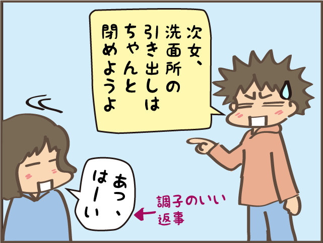 洗ったつもり、しまったつもり...何度注意してもまた繰り返す娘たち／しまえもん（9）