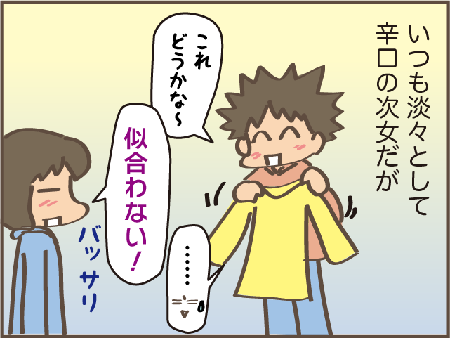 お小遣いはすべて漫画に！お金がない中二次女の奥の手は...／しまえもん（6）