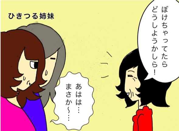 認知症疑いのプライドが高い母。検査を快諾させた姉妹の作戦とは／ワフウフ（6）