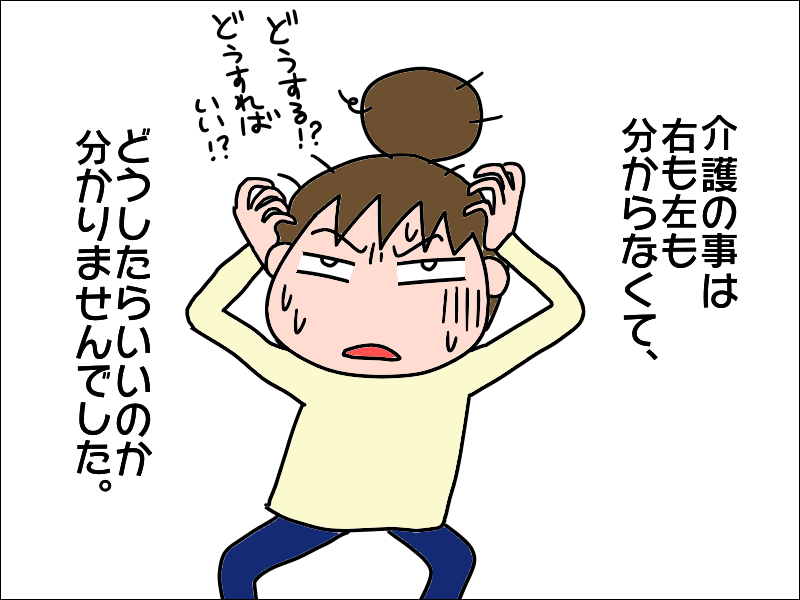 要介護の母が退院、これからどうしたら...私の前に現れた救世主とは／あぽり（2）