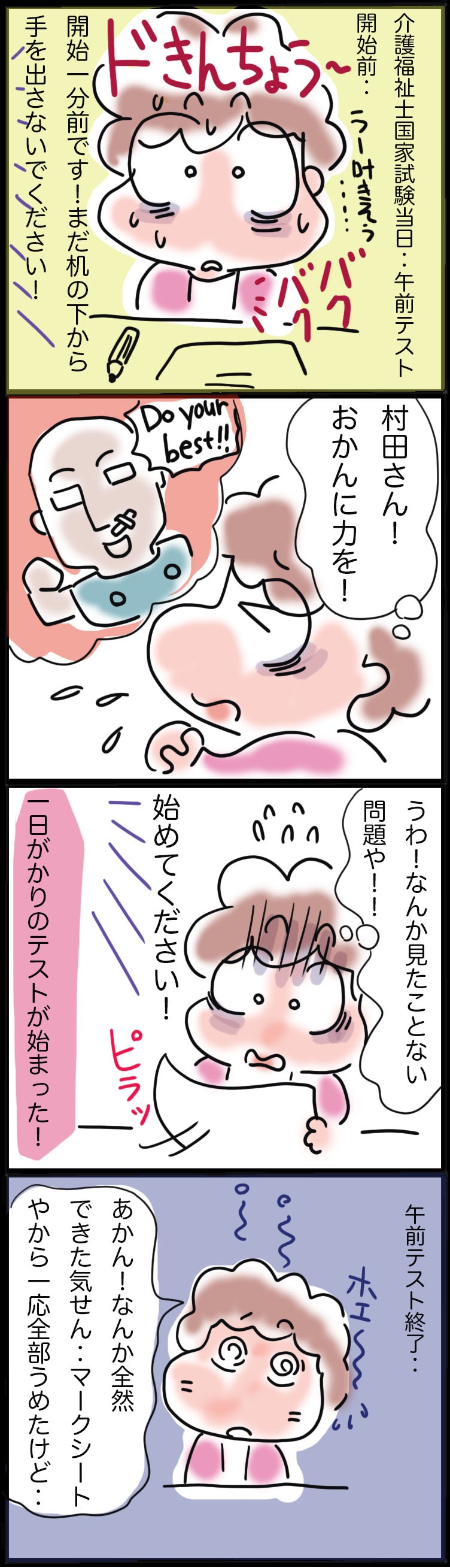 緊張マックス！ついにやってきた「介護福祉士国家試験」本番／ゆるゆらり（2）