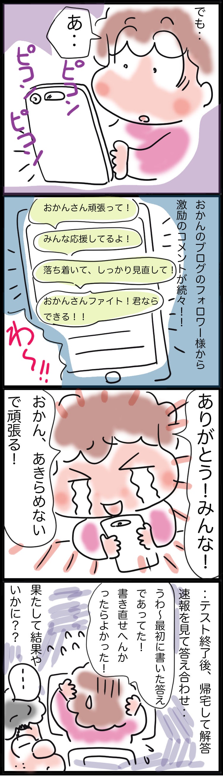 緊張マックス！ついにやってきた「介護福祉士国家試験」本番／ゆるゆらり（3）