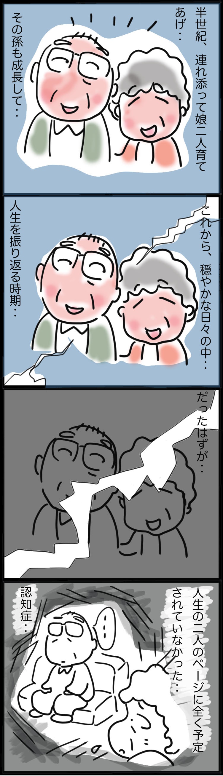 大切な家族が認知症になったとき‥その現実を支えるのは一人ではないと伝えたい／ゆるゆらり（2）