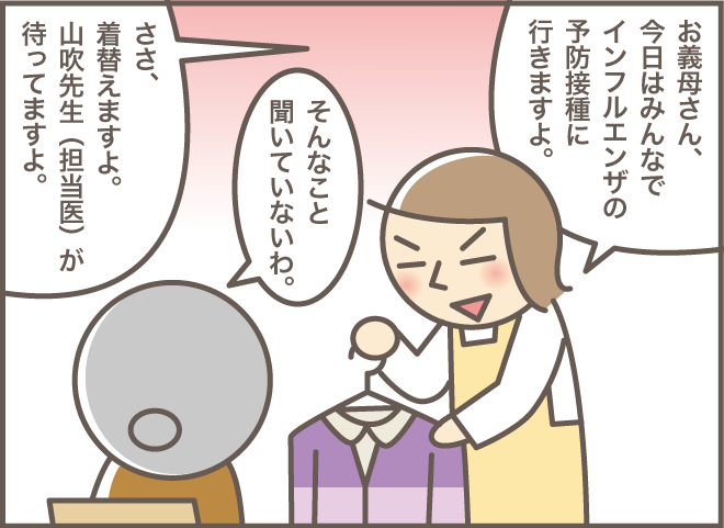認知症で怒りっぽくなったお義母さんをうまく病院に連れていく方法／バニラファッジ（2）