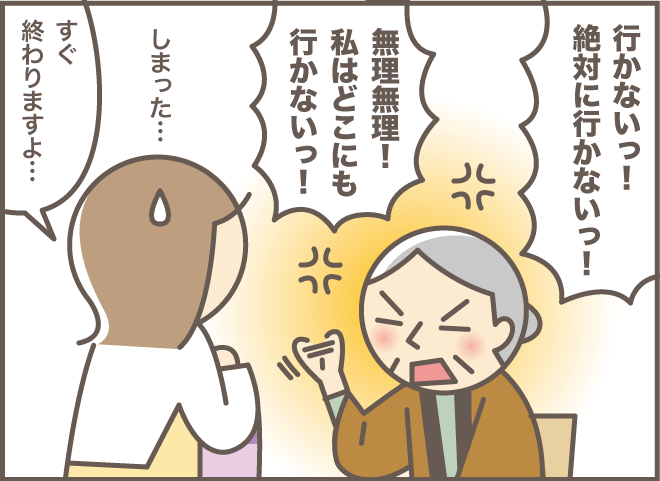 認知症で怒りっぽくなったお義母さんをうまく病院に連れていく方法／バニラファッジ（3）