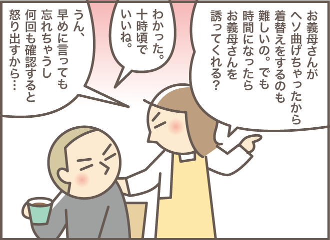 認知症で怒りっぽくなったお義母さんをうまく病院に連れていく方法／バニラファッジ（4）