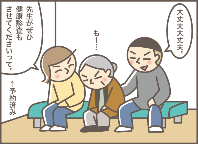 認知症で怒りっぽくなったお義母さんをうまく病院に連れていく方法／バニラファッジ（6）