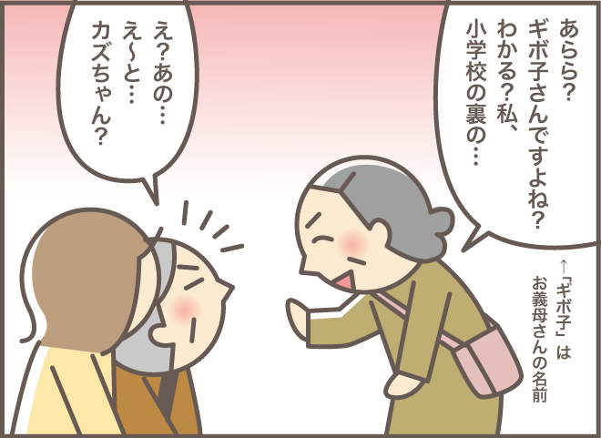 認知症で怒りっぽくなったお義母さんをうまく病院に連れていく方法／バニラファッジ（7）