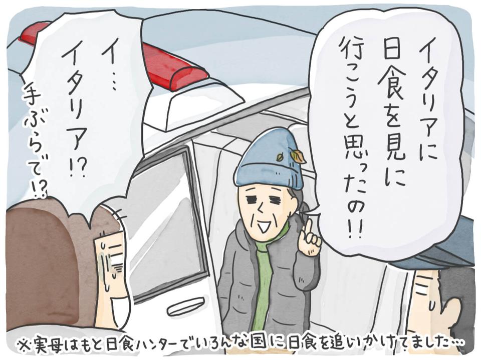 実母の徘徊、予防策を考えてみたけれど斜め上すぎてどうにもならない！／石塚ワカメ（4）