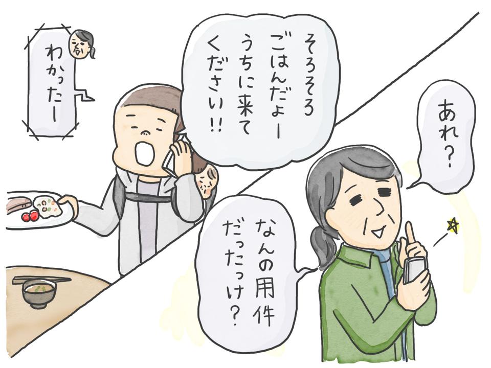 電話で呼んだのに忘れて来ない母。そんな母を残して遠出する可能性が...／石塚ワカメ（1）