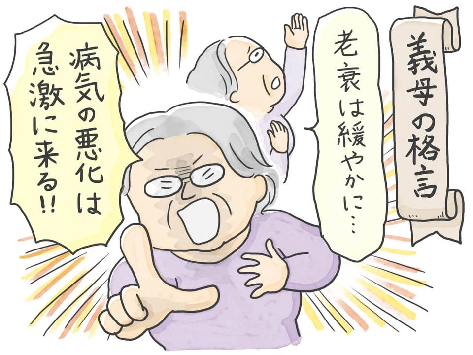 電話で呼んだのに忘れて来ない母。そんな母を残して遠出する可能性が...／石塚ワカメ（3）