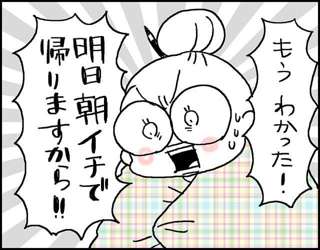 本当にケンカ別れしていいの？後悔しない？母との関係に胸が痛い／なとみみわ（2）