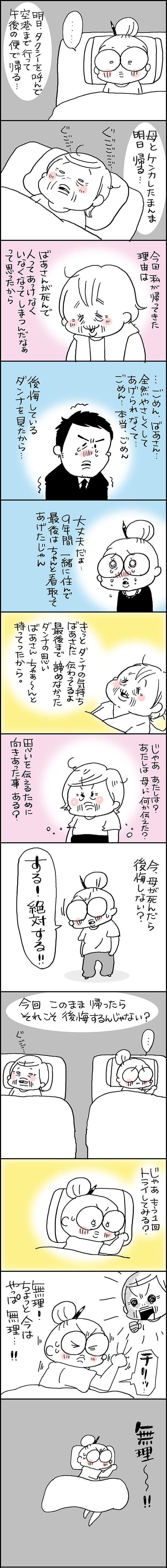 本当にケンカ別れしていいの？後悔しない？母との関係に胸が痛い／なとみみわ（3）