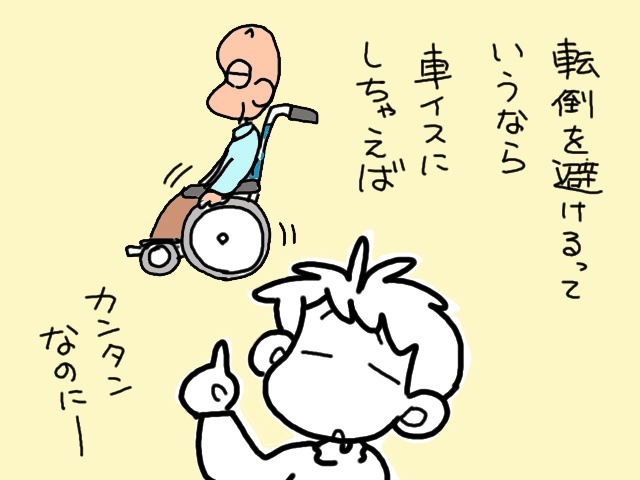 頑固な義父が素直！訪問リハビリがうまくいった理由／山田あしゅら（4）