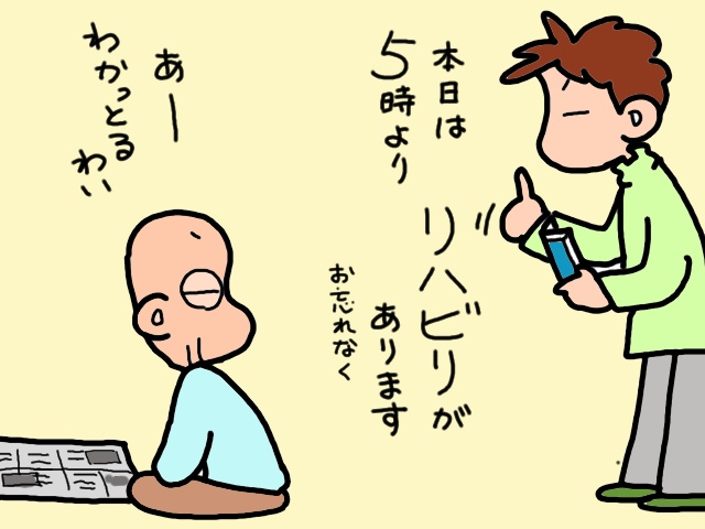 義父母がデイサービスに行ってる間は自由時間？そうはいかない事情／山田あしゅら（4）