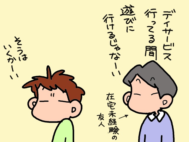 義父母がデイサービスに行ってる間は自由時間？そうはいかない事情／山田あしゅら（7）
