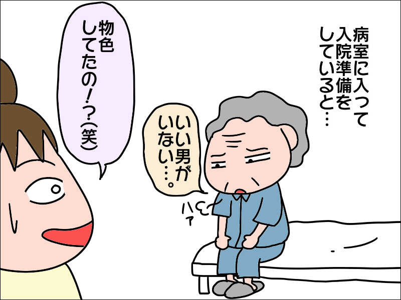 転院先に「いい男がいない」とつぶやく母。笑っていたけど事態は深刻だった...／あぽり（1）