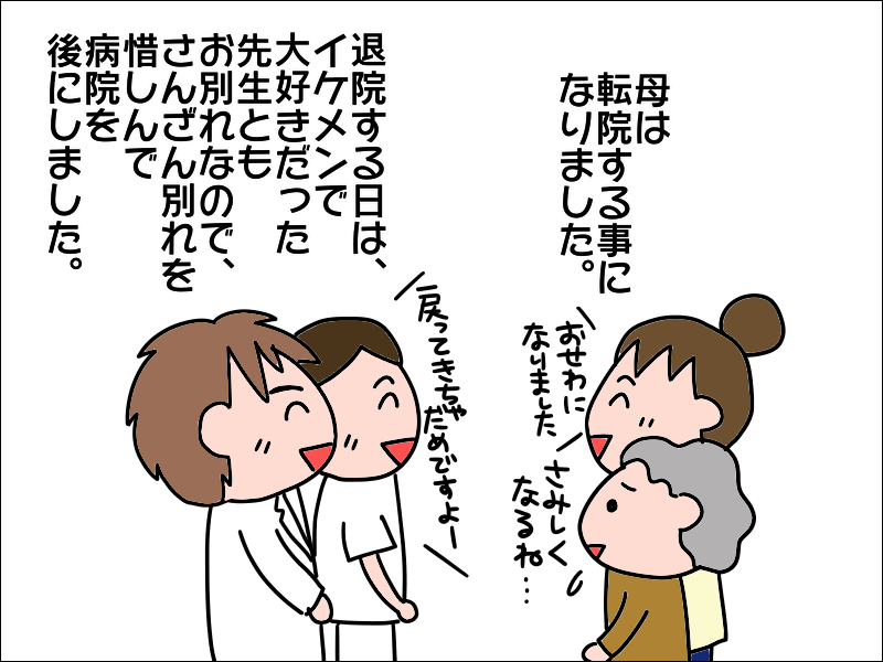 転院先に「いい男がいない」とつぶやく母。笑っていたけど事態は深刻だった...／あぽり（2）