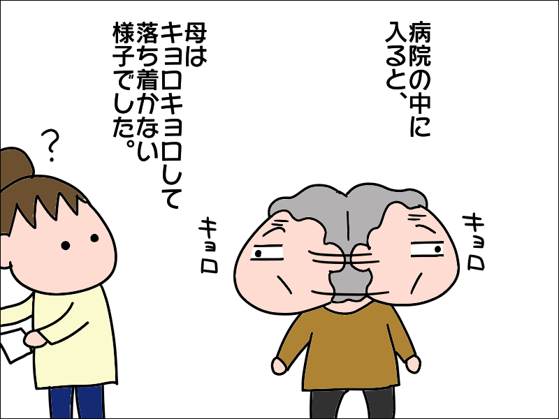 転院先に「いい男がいない」とつぶやく母。笑っていたけど事態は深刻だった...／あぽり（4）