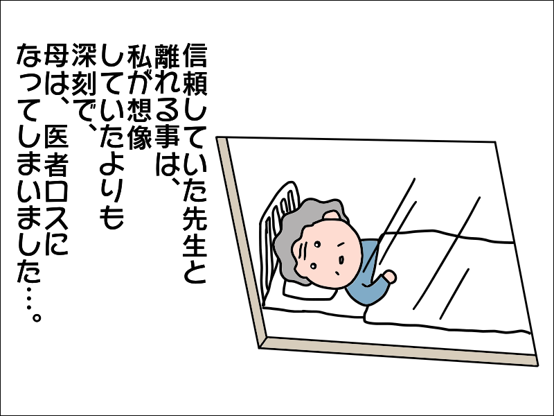 転院先に「いい男がいない」とつぶやく母。笑っていたけど事態は深刻だった...／あぽり（6）