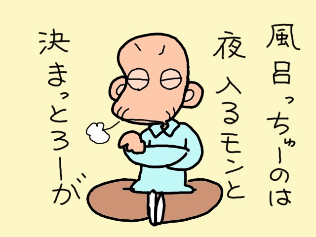 年代物のお風呂は危険だらけ！義母の入浴介助に一苦労／山田あしゅら（2）